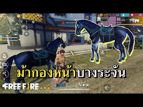 ขอเล่นม้าฟรี 1 วัน thumbnail