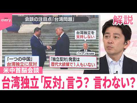 【#みんなのギモン】注目の米中首脳会談  台湾独立「反対」言う？言わない？ thumbnail