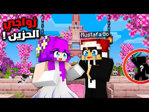 سيرفر ريل كرافت #7 زواجي الحزين 😢 thumbnail