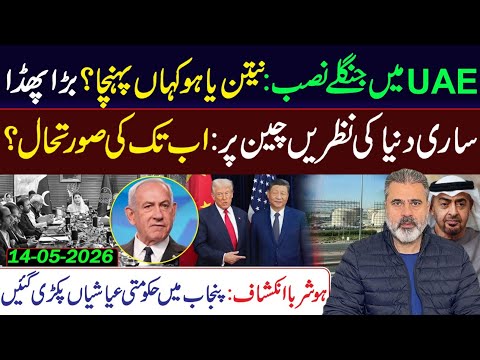 Why UAE is Becoming Jail? || All Eyes on China: Big Developments || What is Going on in Punjab? thumbnail