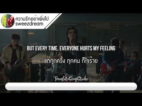แปลเพลง ความรักอย่าเพิ่งไป (please don't) - sweezdream thumbnail
