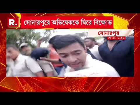 সোনারপুরে নিহত তৃণমূল কর্মীর বাড়ি যাওয়ার পথে অভিষেক ব‍্যানার্জিকে ঘিরে বিক্ষোভ thumbnail