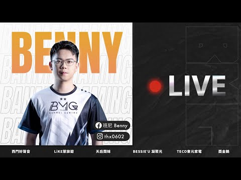 【傳說超神盃】6/3 打贏我是你不隊 V.s 教你做人 BO3 thumbnail