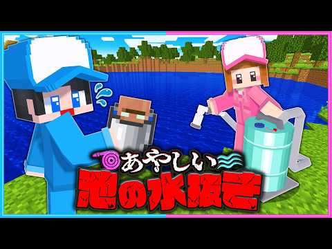 抜いてはいけない『池の水』を全部抜いてみた【 マイクラ 】 thumbnail