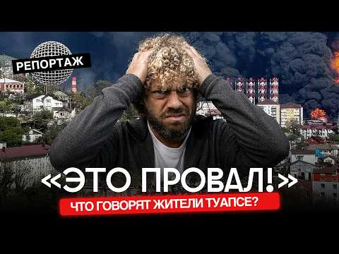 Туапсе и Пермь: зона отчуждения распространяется? | Пожары замалчиваются, укрытий нет, люди устали thumbnail