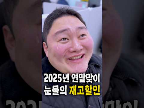 2025년 연말맞이 재고할인 thumbnail