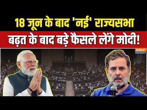 Dumdar 10 Full Episod : 18 जून के बाद नई राज्यसभा, बढ़त के बाद बड़े फैसले लेंगे मोदी! | Rajya Sabha thumbnail