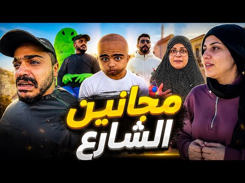 ‏مجانين الشارع😂🤣 محمد رامي موصللي 🤣😂 thumbnail