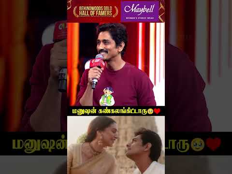 Siddharth கண்கலங்கிட்டாரு ?❤️ Couple Goals thumbnail
