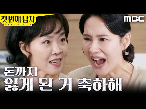 [첫 번째 남자] ＂이제 겨우 시작이거든＂ 오현경에게 소리치는 최지연, MBC 260602 방송 thumbnail