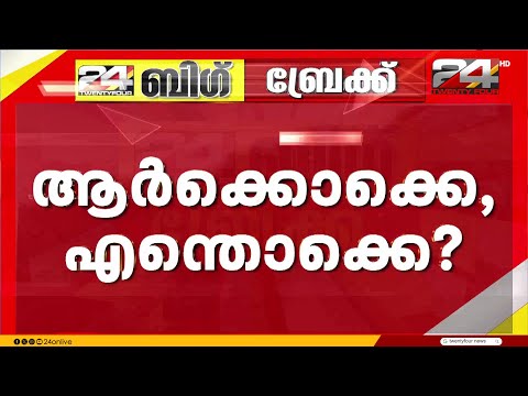 തുറമുഖം ചോദിച്ച് CMP; പൊതുമരാമത്ത്, റവന്യൂ വകുപ്പുകൾക്കായി കേരള കോൺഗ്രസ് thumbnail