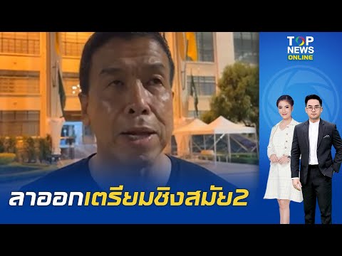 ชัดเจน "ชัชชาติ" ประกาศลาออกผู้ว่า กทม.พรุ่งนี้ เตรียมลงสมัครสมัยที่ 2 ในนามอิสระ thumbnail