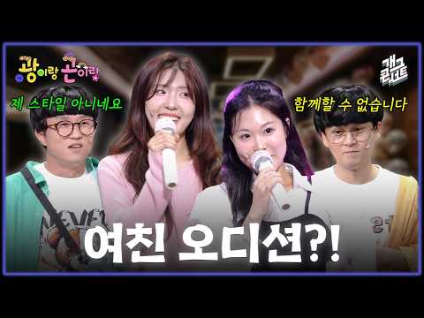 [무삭제풀버전✂] 1주년을 친구들과 함께 보내면 안되는 이유? ‘광이랑 곤이랑’ [개그콘서트/Gag Concert Ep.1174] | KBS 260524 방송 thumbnail