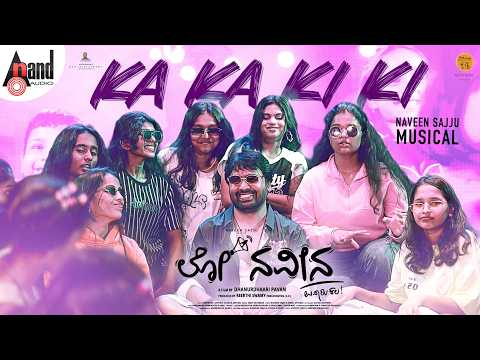 Ka Ka Ki Ki Story Promotional Song | Lo Naveena | Naveen Sajju | DhanurdhAAri Pavan, Keerthi S thumbnail