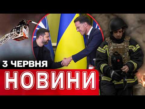 Пекло в Дніпрі та Харкові! Україна-НАТО: термінове засідання у Києві! | НОВИНИ 19:00 3 червня thumbnail