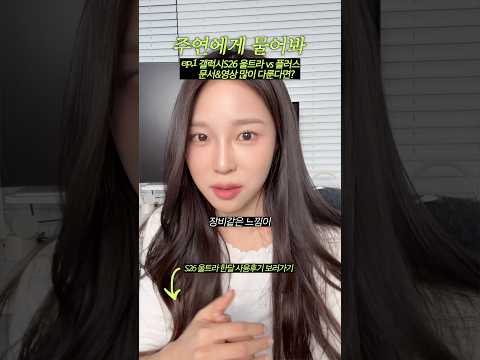 아이폰에서 갤럭시로 넘어가는 시청자분 폰 골라주기!! thumbnail