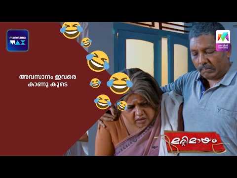 അവസാനം ഇവരെ കാണു കൂടെ #bestofmarimayam #marimayam thumbnail