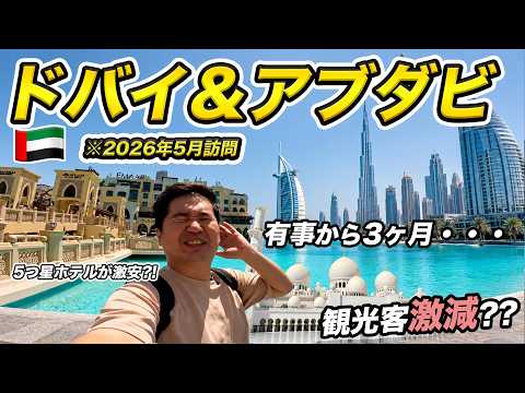 ドバイは今行って大丈夫？UAEへ行き、現地を歩いて確認してみた thumbnail