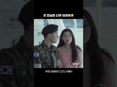 첫 만남부터 지독하게 얽히는 중 | [닥터 섬보이] 1회 | 디즈니+ thumbnail