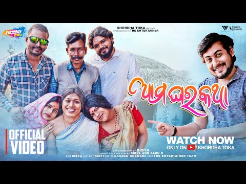 Ama ghara katha  || khordha toka || Funny Angulia || Rst thumbnail