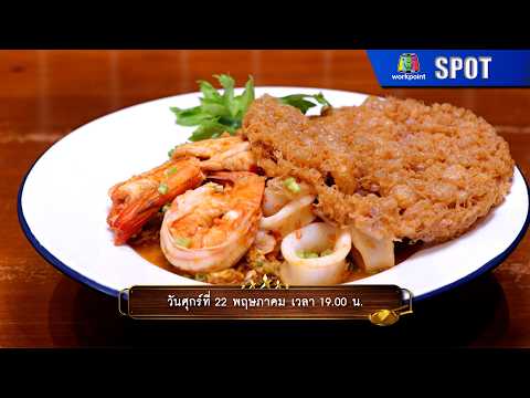 ปัญญา 5 ดาว | EP.328 | 22 พ.ค. 69 | SPOT thumbnail