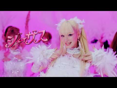 "ジーザス" Music Video / 矢神サラwith東京オカ卍会 thumbnail