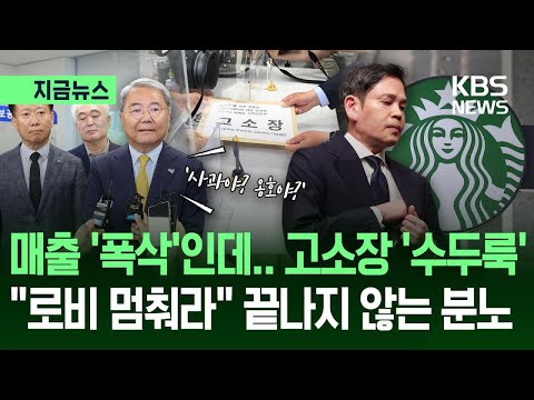 [지금뉴스] “사과한다면서 옹호 메시지” 5·18단체, 정용진 회장 또 고소 / KBS 2026.05.28. thumbnail