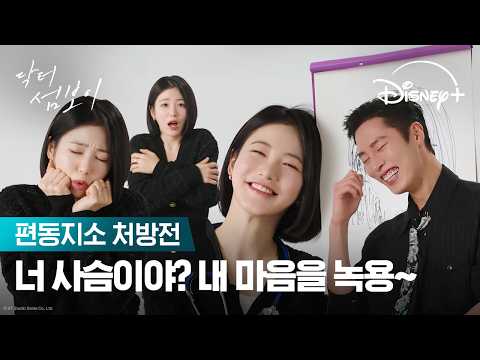 여러분을 위한 힐링 처방전 도착! | [닥터 섬보이] 편동지소 처방전 | 디즈니+ thumbnail