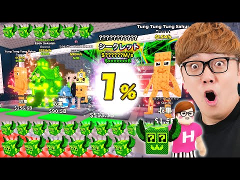 ラッキーブロックで1%シークレットを連続で当てて上級者になるヒカキン【ブレインロットを盗むロブロックス】 thumbnail