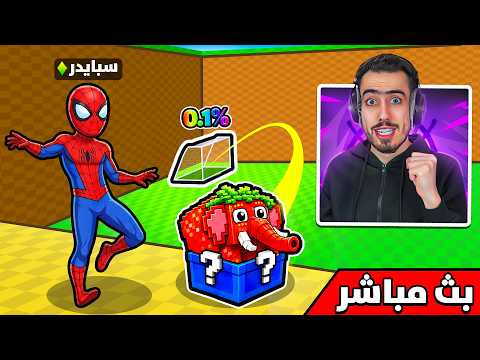 فورت نايت بث مباشر نجيب السيكرت الجديد في ماب اللاكي روت 😍 !! thumbnail