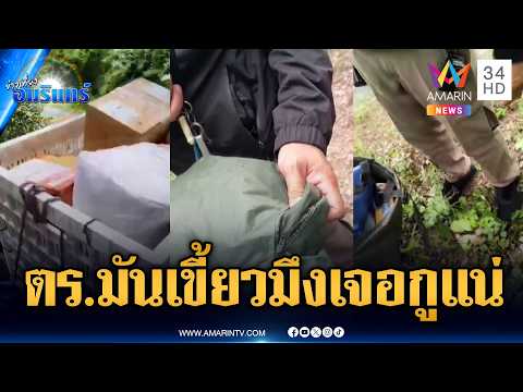 ไรเดอร์งงแค่จอดหลบแดด ตร.ขู่ตรวจฉี่มันเขี้ยวเอามึงดีกว่ามั้ย | ข่าวเที่ยงอมรินทร์ | 21 พ.ค. 69 thumbnail