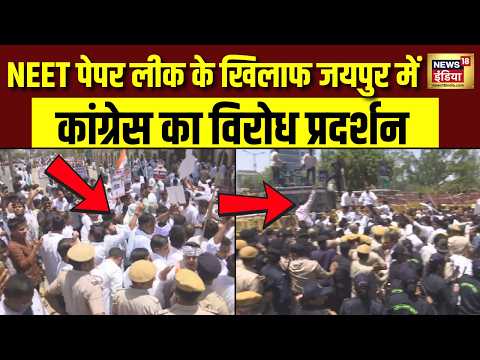 NEET Paper Leak मामले पर कांग्रेस का हल्ला बोल सड़क पर भारी हंगामा | Congress | Police | NEET SCAM thumbnail