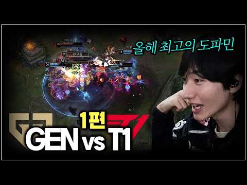 올 시즌 최고의 도파민, 최장시간 경기| T1 vs GEN | LCK 2R thumbnail