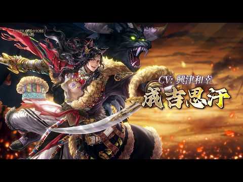 【神魔之塔】全新黑金「氣運承鼎 ‧ 成吉思汗」日文配音大公開 #CV #興津和幸 thumbnail