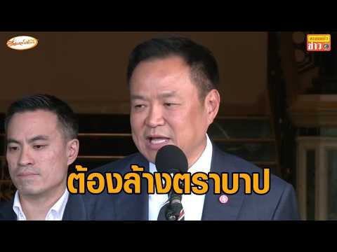 ‘อนุทิน’ สั่งกวาดล้างคอร์รัปชัน หลัง กกร. เปิดโพล 10 หน่วยงานรัฐทุจริตสูงสุด ลั่นต้องล้างตราบาป thumbnail