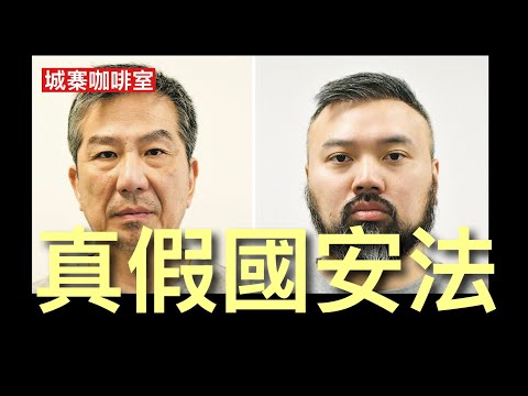 城寨咖啡室 10/5/26:英國國安法與香港國安法比較 司法程序公開公平唔會長期覊押疑犯 有倍審團符合一般刑事程序 有具體行動及證據 香港全部以言入罪 法官話你係就係 國安法係保障人民而唔係政權面子 thumbnail