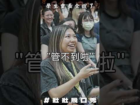 護理名校會不會太OOXX了我就問 #校園巡迴 #輔英科大 thumbnail