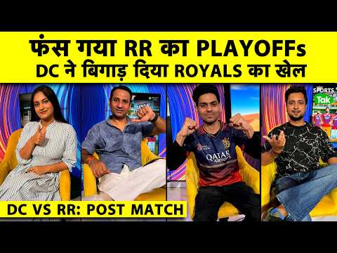 ?RR VS DC: RAJASTHAN EXPOSED, DELHI NE KARI PARTY SPOIL, PHAS GAYA RR KA PLAYOFFS | SPORTS TAK thumbnail