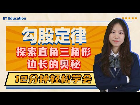 2025 中二数学第六课 | Maths Form 2 Chapter 6 Pythagoras Theorem | Teorem Pythagoras thumbnail
