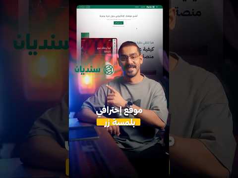 كيف تسوي موقع الكتروني بدقايق thumbnail