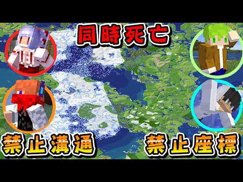 Minecraft 1萬格範圍，無法溝通『共享血量和背包』想辦法全員集合【方塊boy】 thumbnail