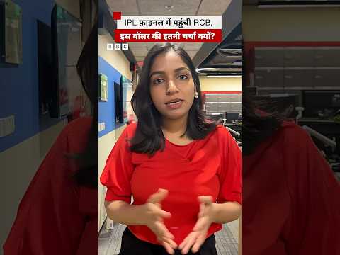 RCB के इस बॉलर की इतनी चर्चा आख़िर क्यों हो रही? (BBC Hindi) thumbnail