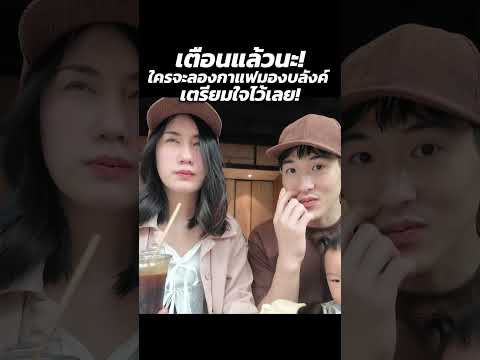 ครั้งแรกที่ได้ลองกาแฟมองบลังค์ | MayyR thumbnail