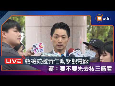 【LIVE】蔣萬安出席2026世界環境日淨零排放成果記者會 thumbnail