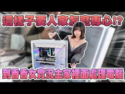 到妹子家修電腦!!!這樣子要人家怎麼專心!?#買電腦找喜天 #intel #AMD #nvidia #開箱 #評側 #組裝 #顯卡 #記憶體 #AI  #電腦組裝 #MONTECH君主 @C2C2C2 thumbnail