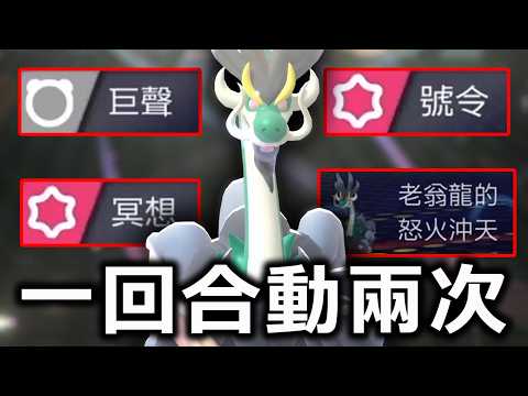 一回合用兩次招式！智揮猩讓超級老翁龍展現了真正該有的實力！《寶可夢冠軍/Pokémon Champions》 thumbnail
