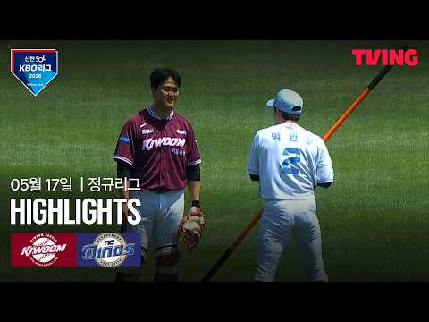 [키움 vs NC] 5/17 경기 I 2026 신한 SOL KBO 리그 I 하이라이트 I TVING thumbnail