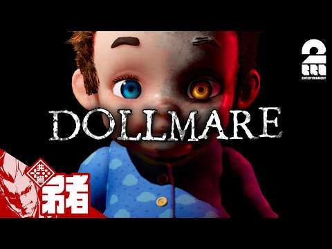 【Dollmare】人形を検査するだけの簡単なお仕事【弟者,ガヤちん】 thumbnail