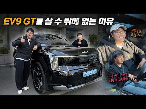 EV9 GT를 살 수밖에 없었다! thumbnail
