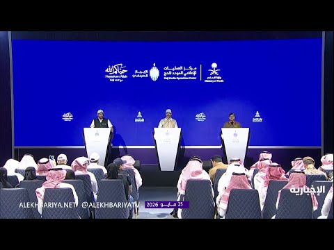 عقد مركز العمليات الإعلامي الموحد للحج بوزارة الإعلام، الإيجاز الصحفي الثاني الخاص للحج thumbnail